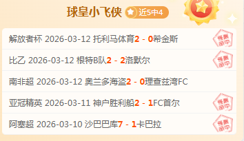 周日解读,巴乙心水,维拉诺瓦客,中国大发彩票网,足彩竞猜,大发彩票网,体彩竞猜